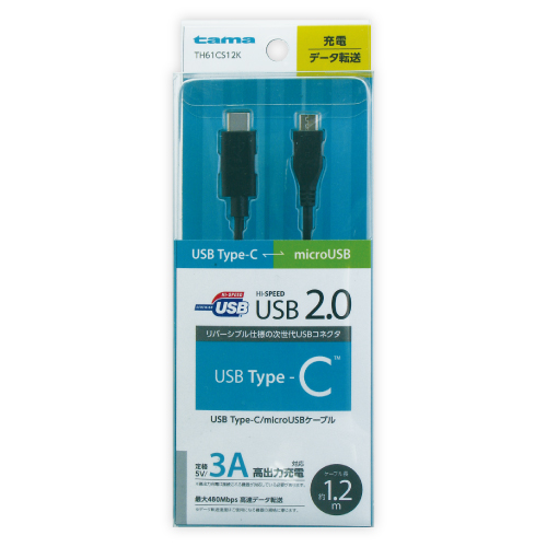 商品写真1 TH61CS12K「USB2.0 Type-C/microUSBケーブル」