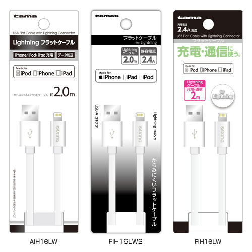 商品写真1 AIH16LW,FIH16LW2,FIH16LW「Lightningケーブル フラットタイプ 2.0m」