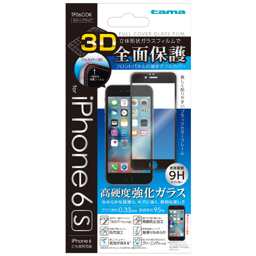 商品写真1 TF06GDK「iPhone 6s用ガラスフィルムフルカバー３Ｄタイプ：ブラック」