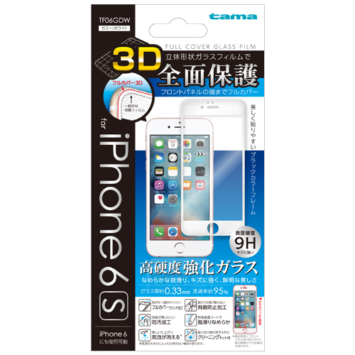 商品写真1 TF06GDW「iPhone 6s用ガラスフィルムフルカバー３Ｄタイプ：ホワイト」