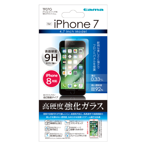 商品写真1 TF07G「iPhone 4.7インチ用強化ガラスフィルム」