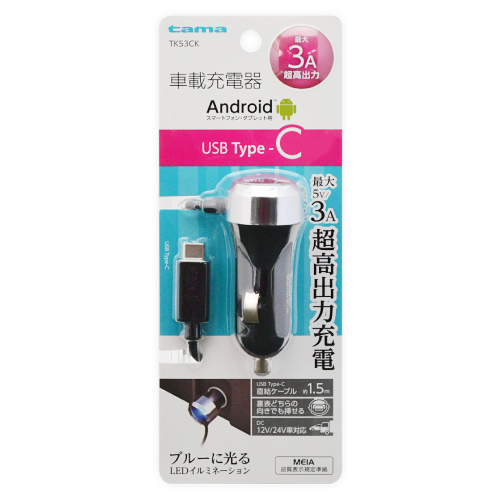 商品写真1 TK53CK「クルマDEチャージ Type-C  3A 」