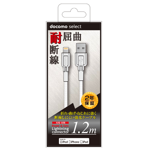 商品写真1 NH41LTO12W「耐断線Lightning強化ケーブル／１．２ｍ／ホワイト」