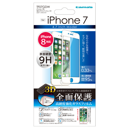 商品写真1 TF07GDＷ「iPhone7用強化ガラスフィルム3D カラー/ホワイト」