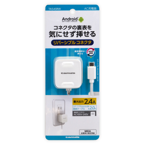 商品写真1 TA54SRW「microUSBコンセントチャージャー　リバーシブル 2.4A」