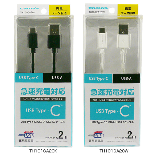 商品写真1 TH101CA20K,TH101CA20W「Type-C to USB-A ストレートケーブル 2.0m」