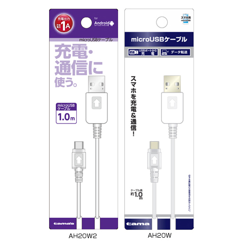 商品写真1 AH20W2,AH20W「microUSBケーブル」