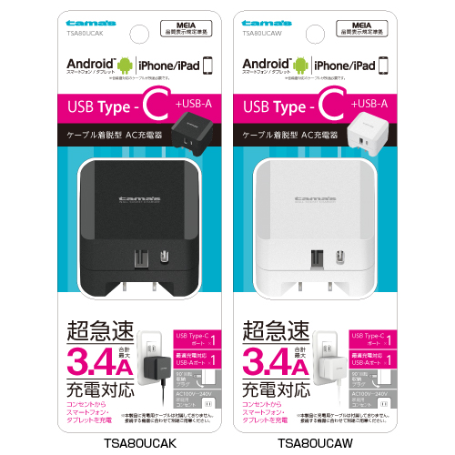 商品写真1 TSA80UCAK,TSA80UCAW「コンセントチャージャー C+Aポート 3.4A」