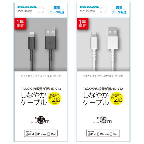 商品写真1 BSC111L05K, BSC111L05W「USBケーブル」