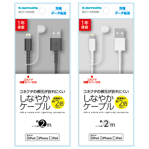 商品写真1 BSC111LP20K, BSC111LP20W「USBケーブル」
