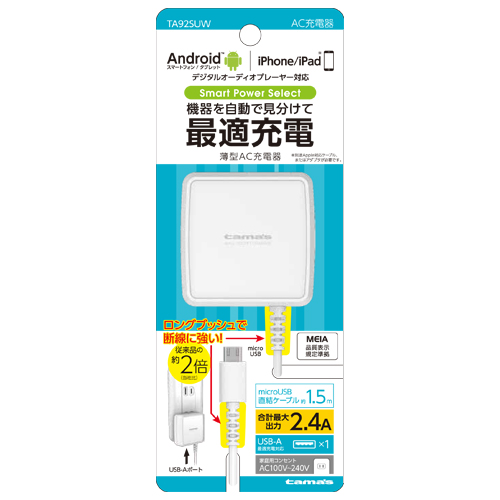 商品写真1 TA92SUW「microUSB コンセントチャージャー 2.4A+Aポート」