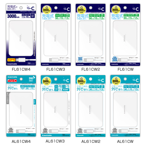 商品写真1 AL61CW4,AL61CW3,AL61CW2,AL61CW,FL61CW4,FL61CW3,FL61CW2,FL61CW「リチウムチャージャー3000 Type-C用」