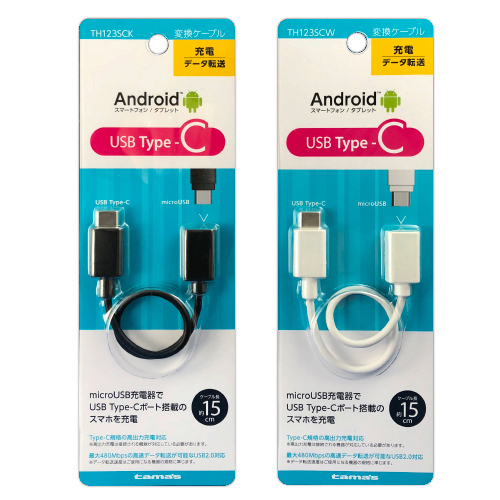 商品写真1 TH123SCK,TH123SCW「USB2.0 Type-C変換ケーブル」