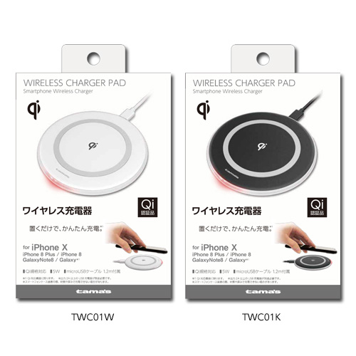 商品写真1 TWC01W,TWC01K「ワイヤレス充電器 5W」