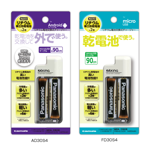 商品写真1 AD30S4,FD30S4「リチウム電池交換式チャージャー」