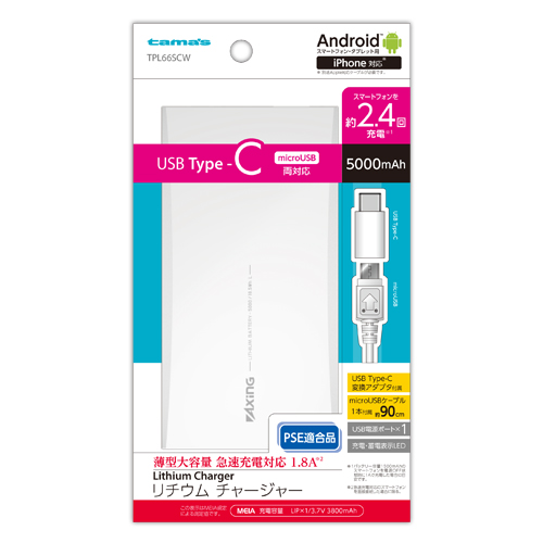 商品写真1 TPL66SCW「Type-C リチウムチャージャー 5000」