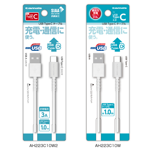 商品写真1 AH223C10W2,AH223C10W「USB Type-Cケーブル1.0ｍ」