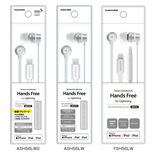 商品写真1 ASH56LW2,ASH56LW,FSH56LW「ステレオイヤホン＆ハンズフリーアルミ」