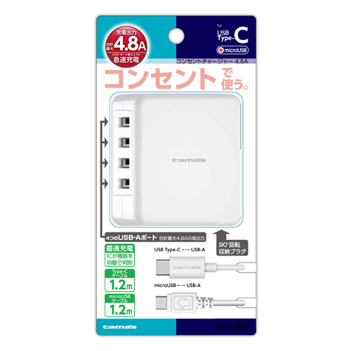 商品写真1 FA103CSW「コンセント式充電器4.8Ａ microUSB Type-Cケーブル付き」