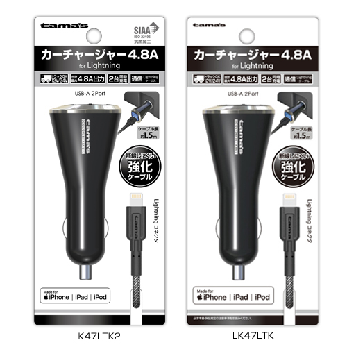 商品写真1 LK47LTK2,LK47LTK「カーチャージャー4.8Ａ」