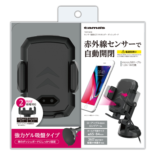 商品写真1 TKR15DB「センサー開閉式スマホホルダー　ダッシュボード」