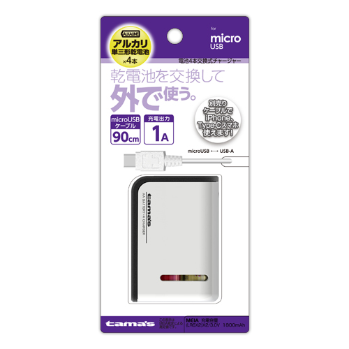 商品写真1 AD35SW「電池4本交換式チャージャー microUSB用」