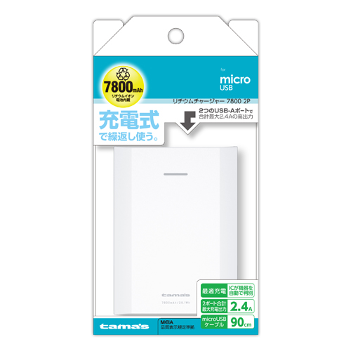 商品写真1 FL82SAW「リチウムチャージャー7800 2P microUSB用」