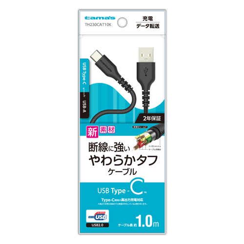 商品写真1 TH230CAT10K「USB2.0 Type-C/USBやわらかタフケーブル1.0m ブラック」