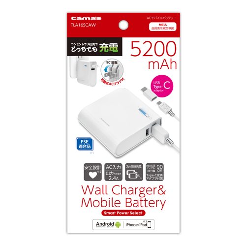商品写真1 TLA16SCAW「ACモバイルバッテリー5200 Type-C変換アダプタ付」