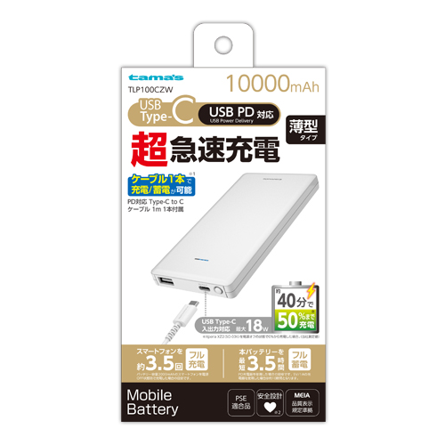 商品写真1 TLP100CZW「PD モバイルバッテリー10000 ホワイト」
