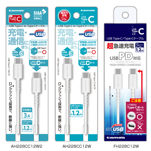 商品写真1 AH228CC12W2,AH228CC12W,FH228CC12W「USB Type-C/Type-Cケーブル1.2m」