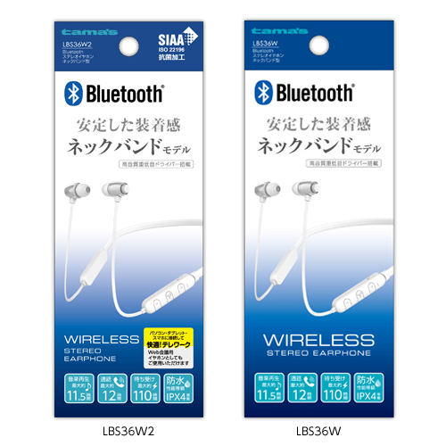 商品写真1 LBS36W2,LBS36W「Bluetoothステレオイヤホン ネックバンド型 防水 白」