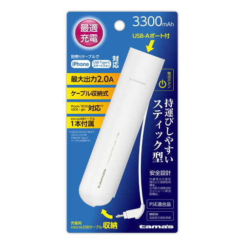 商品写真1 TL90SW「モバイルバッテリー3300」