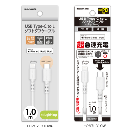 商品写真1 LH267LC10W2,LH267LC10W「USB Type-C to Lソフトタフケーブル1.0m」