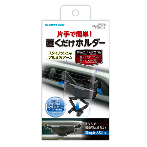 商品写真1 TKR18ALK「自重式スマホホルダーエアコンルーバー」