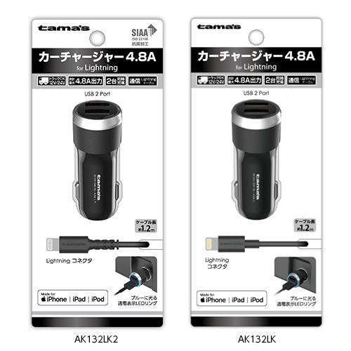 商品写真1 AK132LK2,AK132LK「カーチャージャー4.8A」