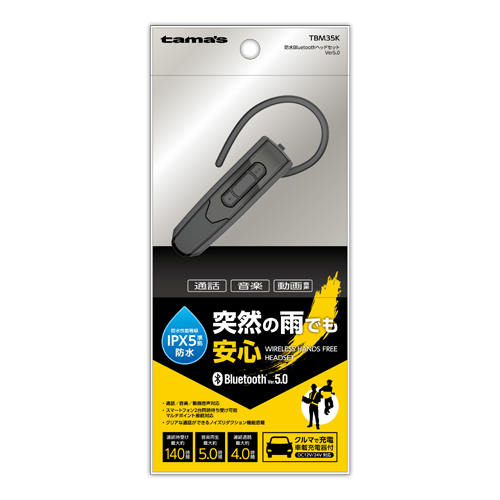 商品写真1 TBM35K「防水BluetoothヘッドセットVer5.0」