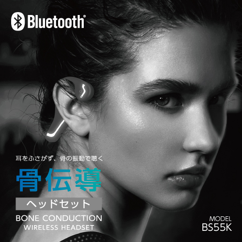 商品写真3 TBS55K「骨伝導Bluetoothヘッドセット［Black］」