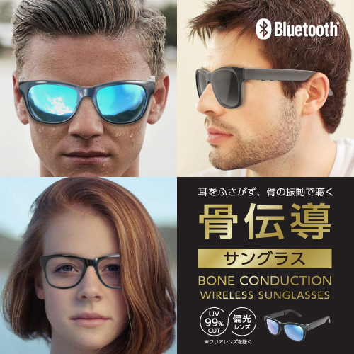 商品写真3 TBS58K「骨伝導Bluetoothスピーカー付きサングラス」