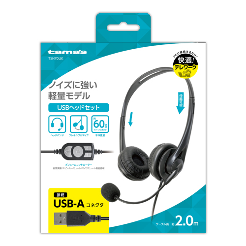 商品写真1 TSH70UK「ヘッドセット　ＵＳＢ-Ａプラグ」