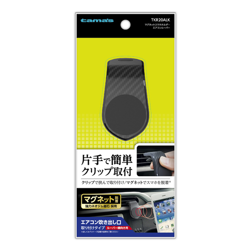 商品写真1 TKR20ALK「マグネット　スマホホルダー　エアコンルーバー」