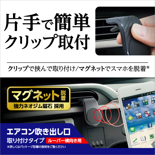 商品写真3 TKR20ALK「マグネット　スマホホルダー　エアコンルーバー」