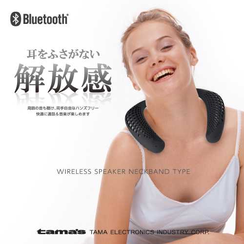 商品写真3 TBS59K「Bluetoothスピーカー　ネックバンド型」