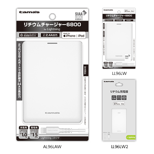 商品写真1 AL96LAW,LL96LW2,LL96LW「リチウムチャージャー6800　2P」