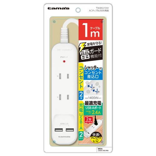 商品写真1 TSK84U10W「ACタップ＆USB 2+2 ケーブル1.0m　」