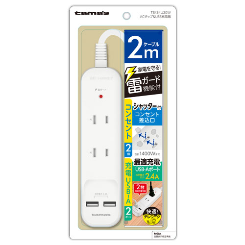 商品写真1 TSK84U20W「ACタップ＆USB 2+2 ケーブル2.0m　」