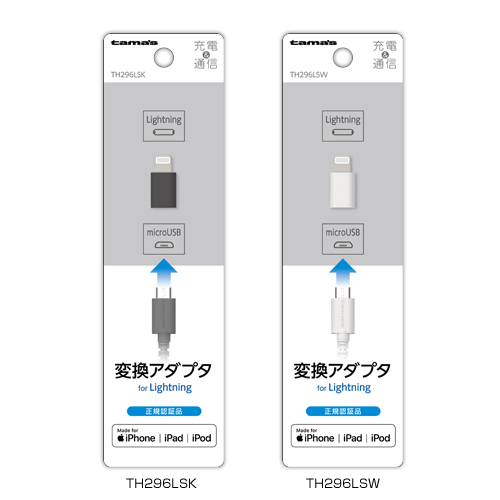 商品写真1 TH296LSK,TH296LSW「LTN変換アダプタ」