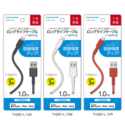 商品写真1 TH281L10K,TH281L10R,TH281L10W「LTNケーブル1.0m」