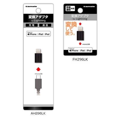 商品写真1 AH296LK,FH296LK「変換アダプタ for Lightning」