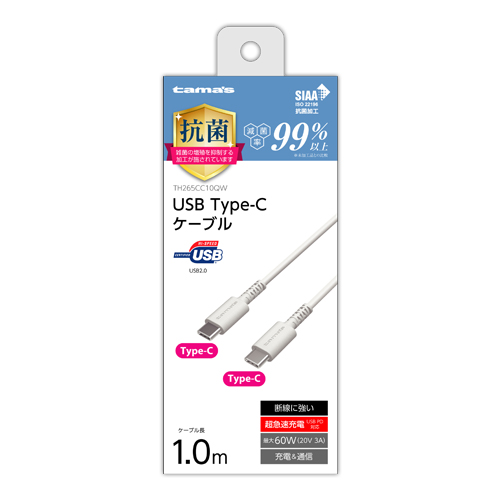 商品写真1 TH265CC10QW「USB2.0 Type-C/Type-Cケーブル1.0m　抗菌」